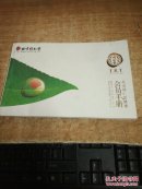 北京同仁堂 会员手册