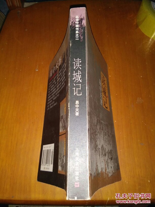 品读中国书系之2：读城记