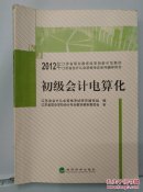 初级会计电算化