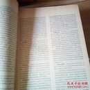 市场经济实用大全  (厚，硬精装) 法律出版社 1994年一版一印  仅印4000册