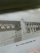 武汉长冮大桥(乙种本`1957年1版1印)