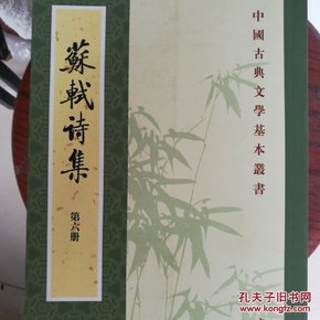 苏轼诗集（全八冊）