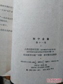 列宁全集 （1-39卷 全）加一本附册【共40册】全套合售 罕见版本，1955年起出版