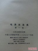 毛泽东选集 1--4册（红塑皮）+第五卷  5本合售！