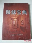 装修宝典
