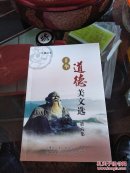 菲华道德美文选第六集(全品库存书)
