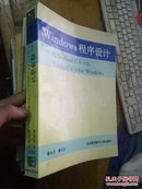 Windows程序设计:用Borland C++  Turbo C++ for Windows