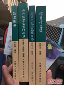 昭君文化与民族经济+昭君文学作品集+昭君图册+昭君论文选  四册合售（昭君文化丛书）（钤“中国呼和浩特昭君文化研究会赠阅”章）