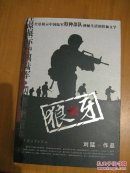 狼牙
