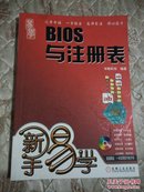 BIOS与注册表