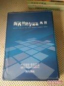 海西经济与税收丛书  税政时评  税政观察 海西经略  税制概览 全4册