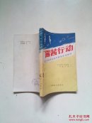 露茜行动:第二次世界大战中最秘密的间谍网