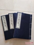 续修岢岚州志（卷之一，卷之二，卷之三）线装本{光绪甲申年镌，木署藏版}