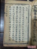 光绪木刻线装本《正蒙字义》（上，下两册全）