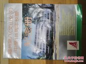 福州第八(文山女子)中学135周年校庆纪念册 a3-4