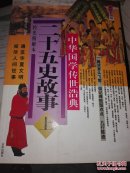 二十五史故事(全2册) 臧瀚之 京华出版社 9787806007105