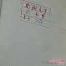 当代中国寓言大系(三本全，一版一印，13261册，馆藏)