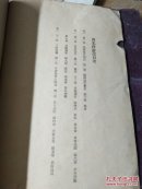 民国二十六年初版 16开本《西北漫游记》 三卷全