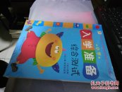 小学入学准备综合测试