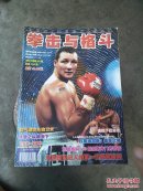拳击与格斗（2002年总第166期）