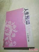 人生预知（F3）