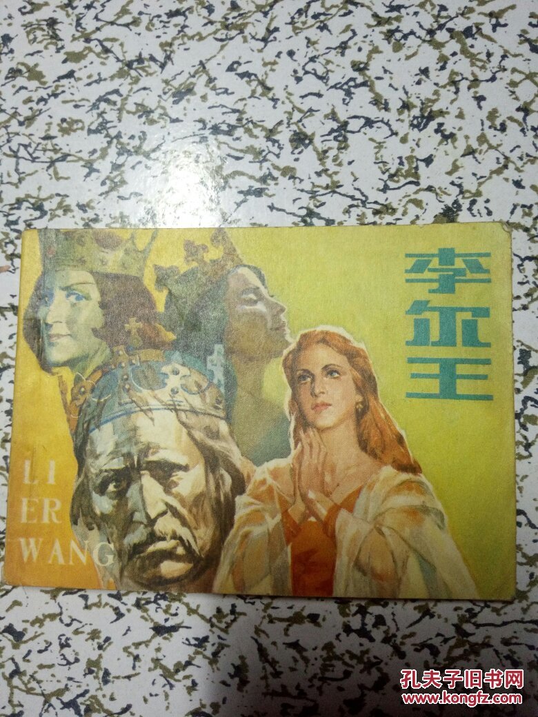 点击查看原图 李尔王