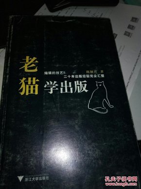 老猫学出版