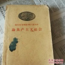 论共产主义社会