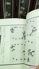 !28   (毛边本)   桃花泉弈谱   上 卷    中国围棋古典全集  清 范西屏   甘肃文化出版社  16开