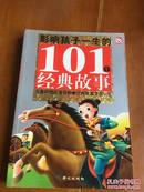 黄金畅销版影响孩子一生的101个经典故事·红苹果卷