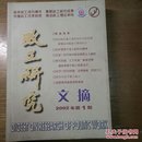 民易开运：政工研究文摘（2002年全6冊）