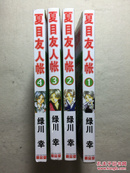 夏目友人帐（1--4册）