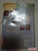 腐蚀 实验 指南