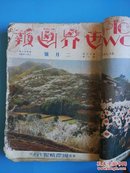日本原版世界画报【1936年第二期至第九期合订在一起，有较多关于满洲国新闻】