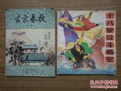 古宋春秋（第一期创刊号）