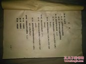 山东老解放区教育史（第二稿）（油印）