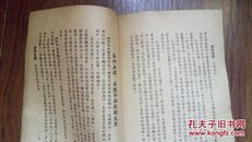 民国32年【妇女补习学校常识课本】第六级秋季用（货币论等文，仅印1000册）