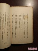 鲁迅《野草》 毛边本 北新书局1933年3月10版 红色鲁迅印版权票