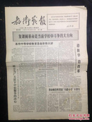 报纸—教卫战报1967.12.2第23期