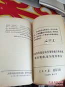 人民日报 活页文选 1968年第1号-36号 缺13 15 35号  共33本合售   个人装订的  @60