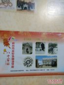 郑州市扶轮外国语学校八十华诞纪念邮册  详见书影