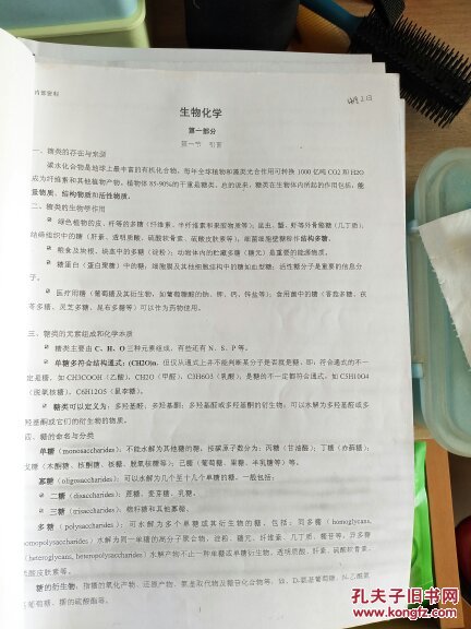 南开大学生化，细胞生物学考研资料