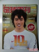足球周刊2006年12.12（总246期）【缺第39~42页】