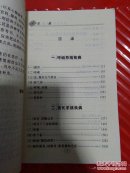 小方治疗常见病