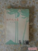 山乡风云灵