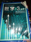 数学3 必修
