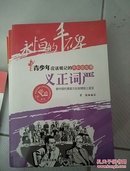 义正词严:新中国代表首次在安理会上发言(全品库存书)