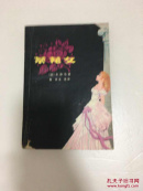 茶花女