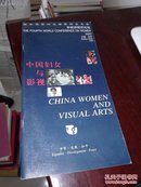 联合国第四次世界妇女大会 非政府组织论坛 中国妇女与影视-3号