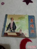 李清照